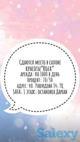 Сдаются место в салоне красоты, фотография 1