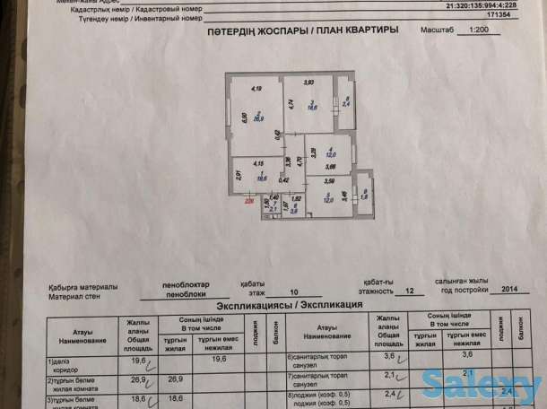Продаю 3х комнатную квартиру на Левом берегу, Ул Сыганак (Е 10 по новому) дом 4 кв  228, фотография 3