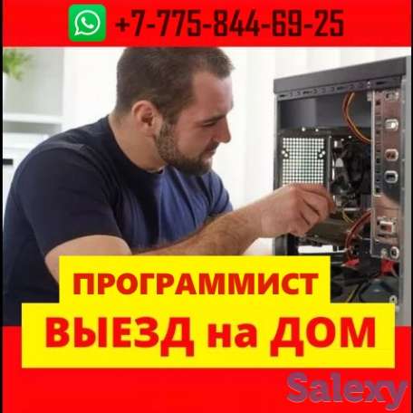 Вызвать Программиста на дом Выезд, фотография 1