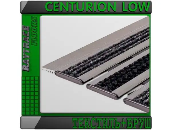 Придверная решетка CENTURION LOW ТЕКСТИЛЬБРУШ, фотография 1