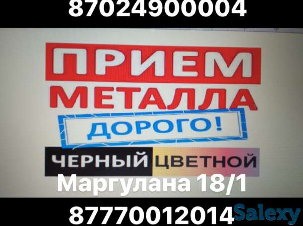 Куплю Металл дорого, фотография 1