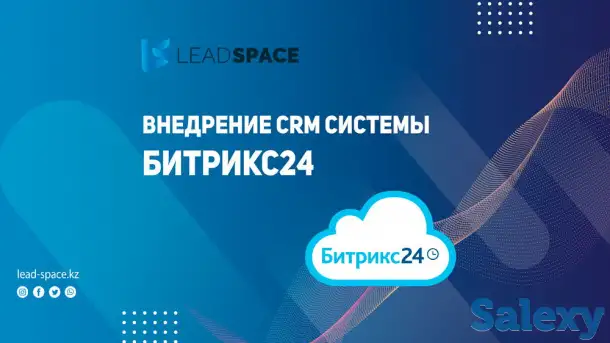 Внедрение CRM системы Битрикс24, фотография 1