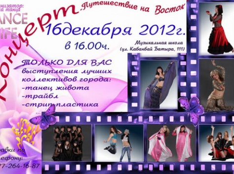  Концерт 'Путешествие на Восток', фотография 1