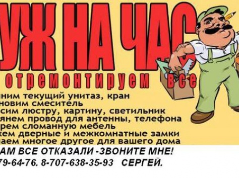 муж на час. мастер на все руки, фотография 1