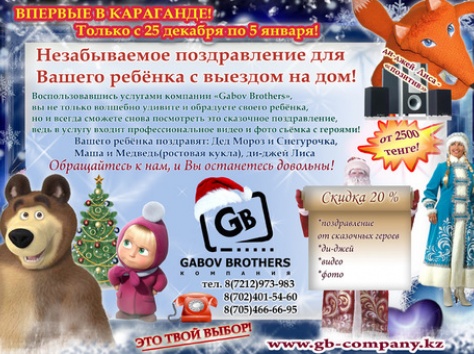 Дед Мороз и Снегурочка на дом в Караганде, фотография 1