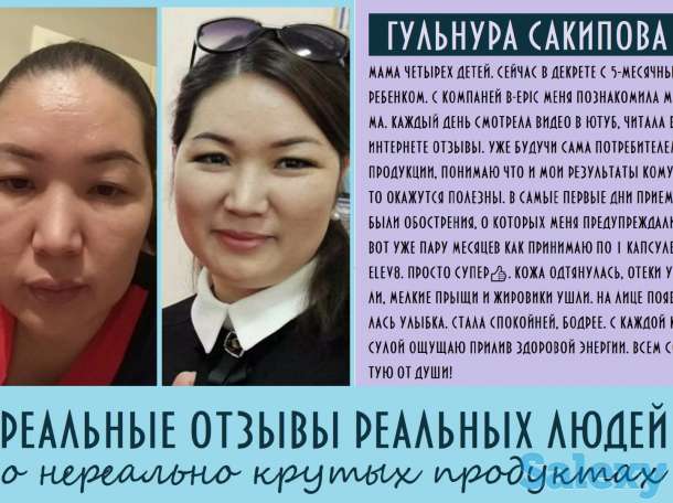 Здоровье и бизнес с продуктом правильного клеточного питания ELEV8 компании BEPIC, фотография 9