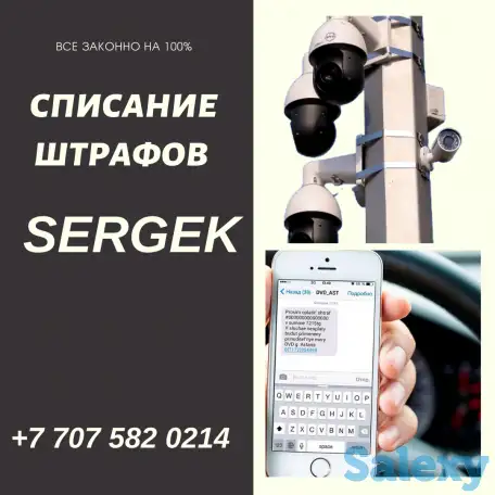 Избавим от штрафов 