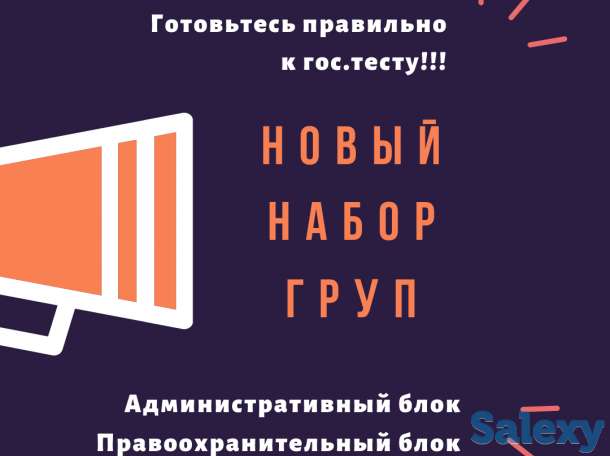 Готовим к тестам на ГОССЛУЖБУ, фотография 1