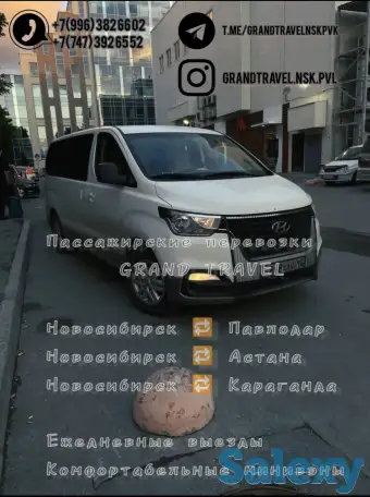 Пассажирские перевоки Павлодар - Новосибирск - Павлодар, фотография 1