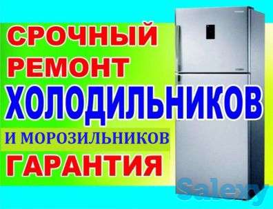 Ремонт холодильников, фотография 1