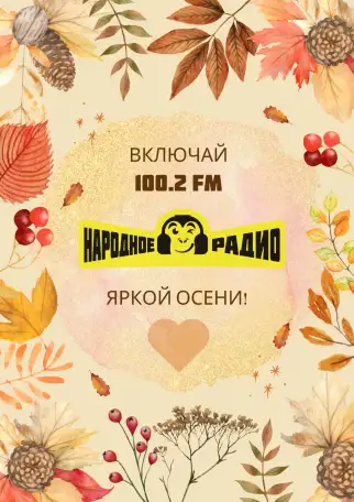 Реклама на Народном радио в Алматы, фотография 2