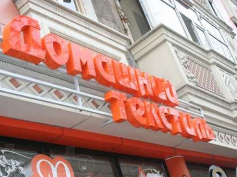 Объемные буквы, фотография 2