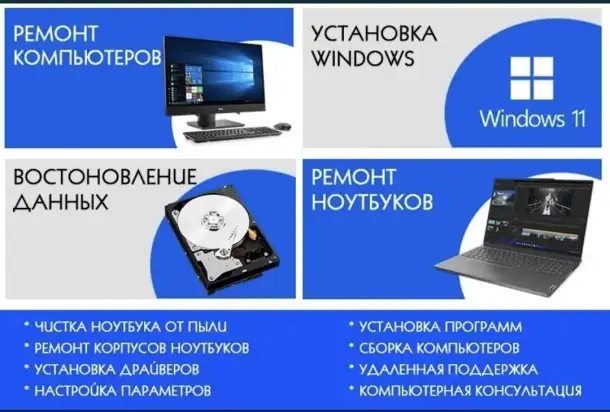 РЕМОНТ КОПЬЮТЕРА И НОУТБУКА, фотография 1