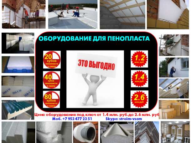 Оборудование для пенопласта, фотография 2