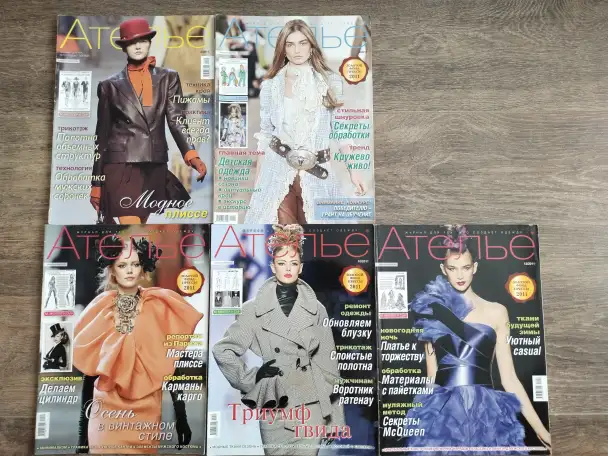 Журналы по шитью и моде Ателье, фотография 1