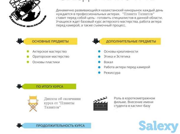 Планета Талантов, фотография 2