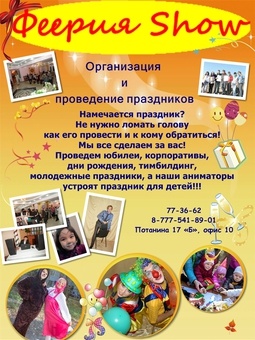 Детские праздники, фотография 1