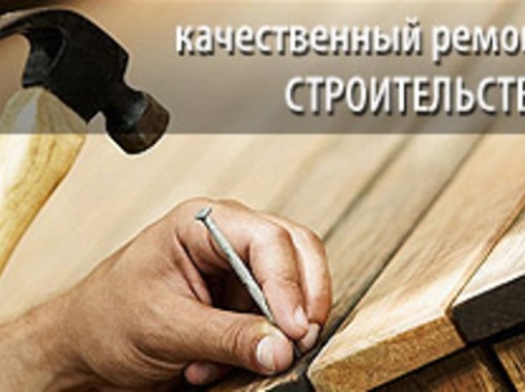 Ремонт квартир и домов, фотография 1
