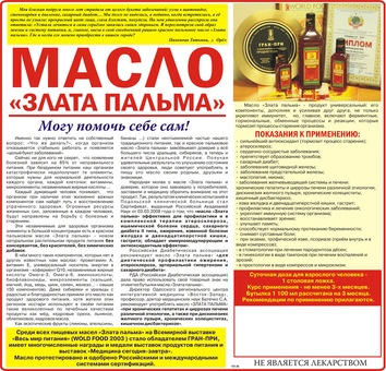 Красное пальмовое масло Злата Пальма, фотография 8