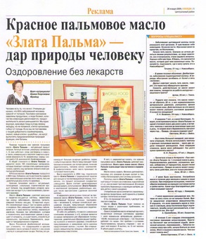 Красное пальмовое масло Злата Пальма, фотография 9