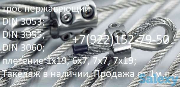 Нержавеющий трос, фотография 1