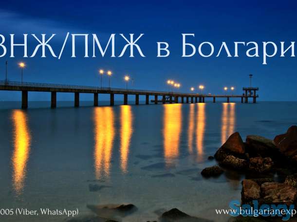 ВНЖ/Фирма в Болгарии, фотография 1