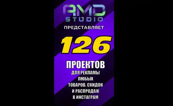 Заказать видео-креативы для Instagram для товаров (126 проектов), фотография 1