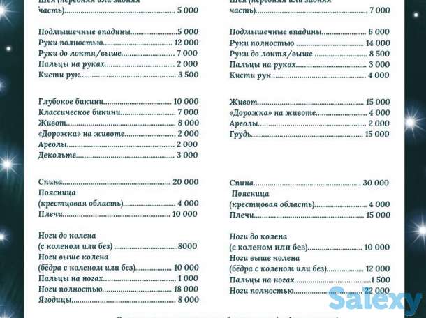 Лазерная эпиляция, фотография 6