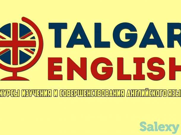 Курсы английского языка. Английский язык, фотография 4