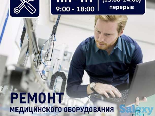 Ремонт медицинской техники REMEDA Нур-Султан., фотография 10