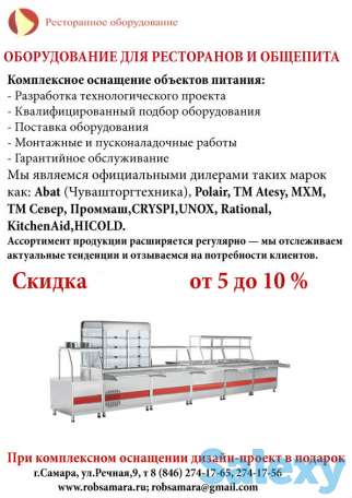 Оборудование для ресторанов,кафе, столовых,пищевой промышленности!, фотография 1