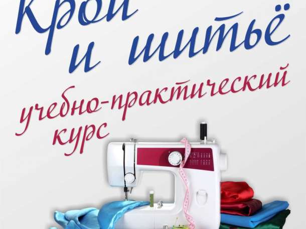 Курсы кройки и шитья в Алматы, фотография 1