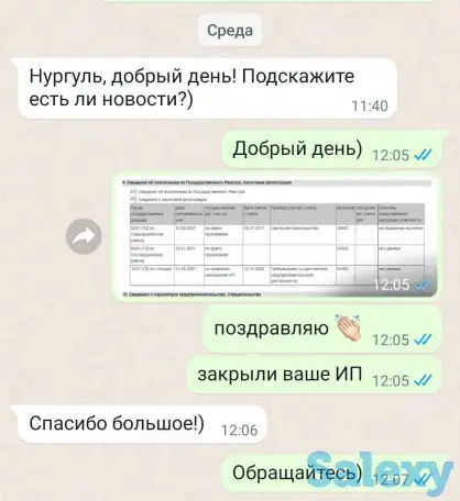 Ликвидация и закрытие ИП, фотография 3