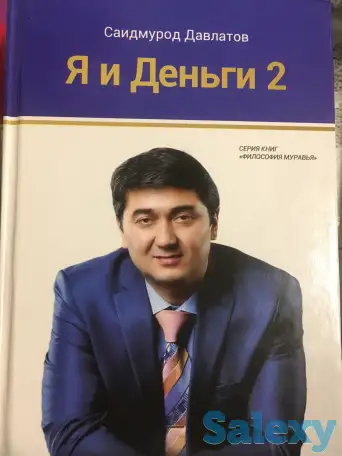 Книги по саморазвитию Давлатов, фотография 6