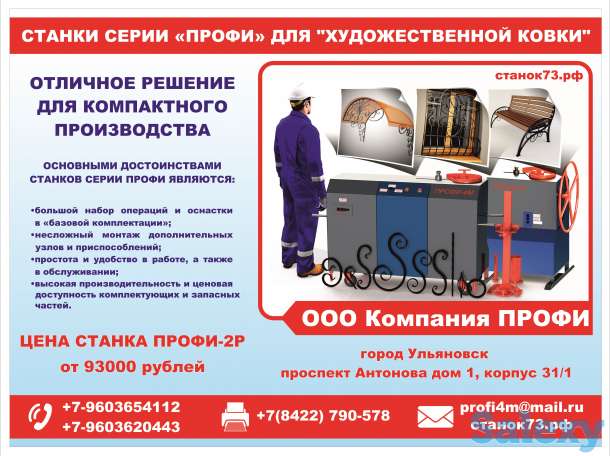 Кузнечные станки серии ПРОФИ для художественной ковки и гибки труб, фотография 3