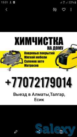 Химчистка мягкой Мебели и Авто на выезд, фотография 5