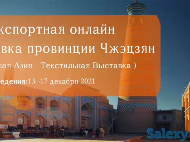 Онлайн выставка текстиля, фотография 1