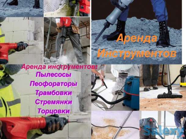 Аренда инструментов Прокат Отбойного молотка Отбойника Перфоратора, фотография 2