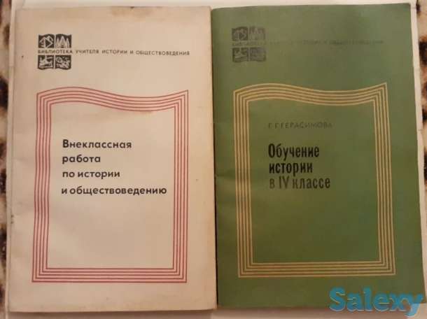 продам книги Серии  Библиотека учителя истории и обществоведения СССР, фотография 1