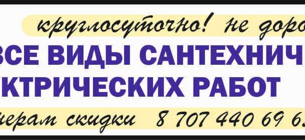 Сантехник и электрик!!, фотография 1