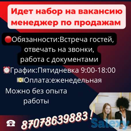 Менеджер по продажам, фотография 1