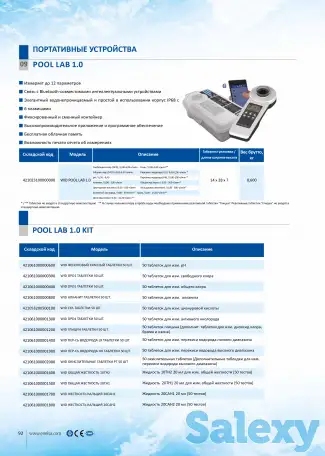 Системы управления бассеинами, фотография 1