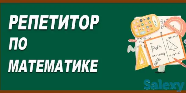 Репетитор по математике. 1-5 классы, фотография 1