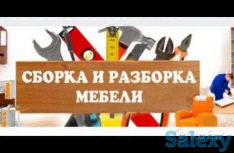 Сборка и разборка мебели, фотография 1