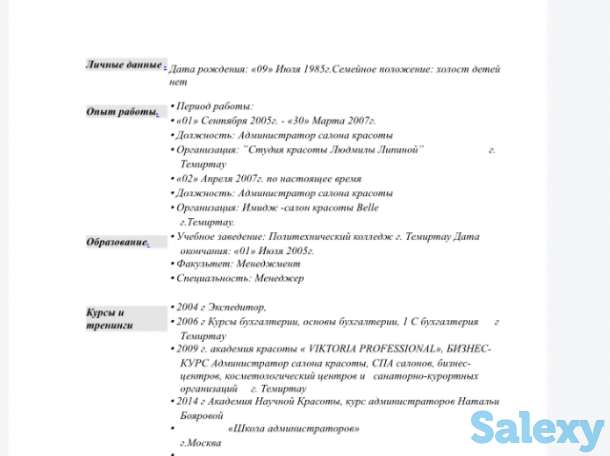 Ищу работу администратора,управляющего, консультанта  ,менеджер, фотография 1