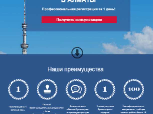 Профессиональная регистрация компаний в Алматы!, фотография 1