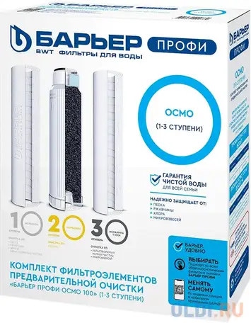 Комплект картриджей барьер профи осмо полный 1-3 ступени для проточных фильтров, фотография 1