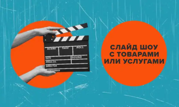 Рекламные слайдшоу, ролики для бизнеса, фотография 1