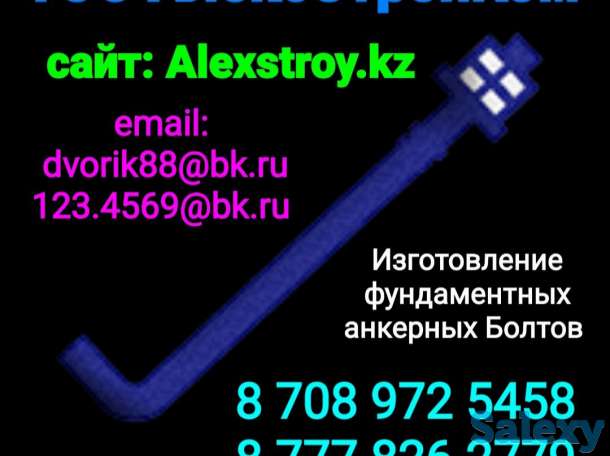 Анкерные фундаментные болты ГОСТ 24379.1-80, фотография 1