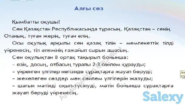 Курсы казахского языка, фотография 1